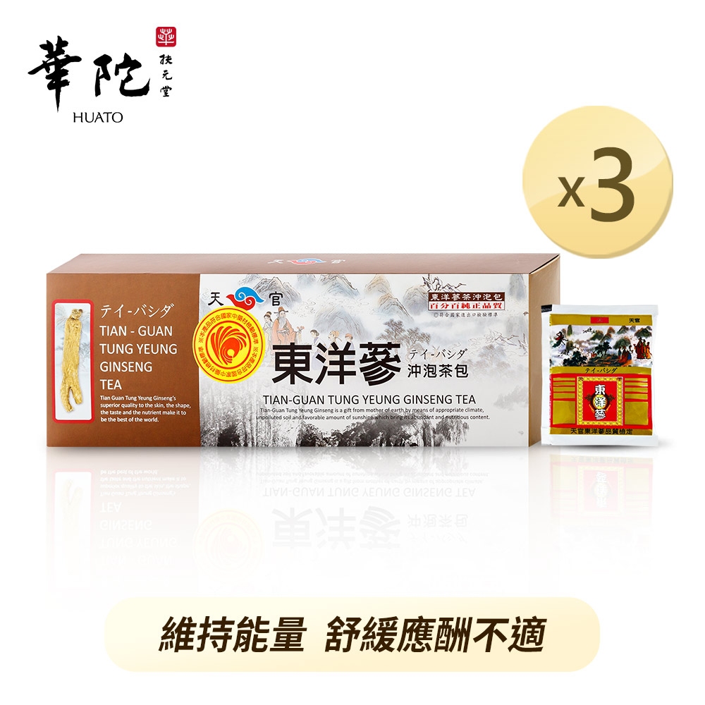 華陀天官 東洋蔘沖泡茶包x3盒(2g/包；20包/盒)【買2送1】