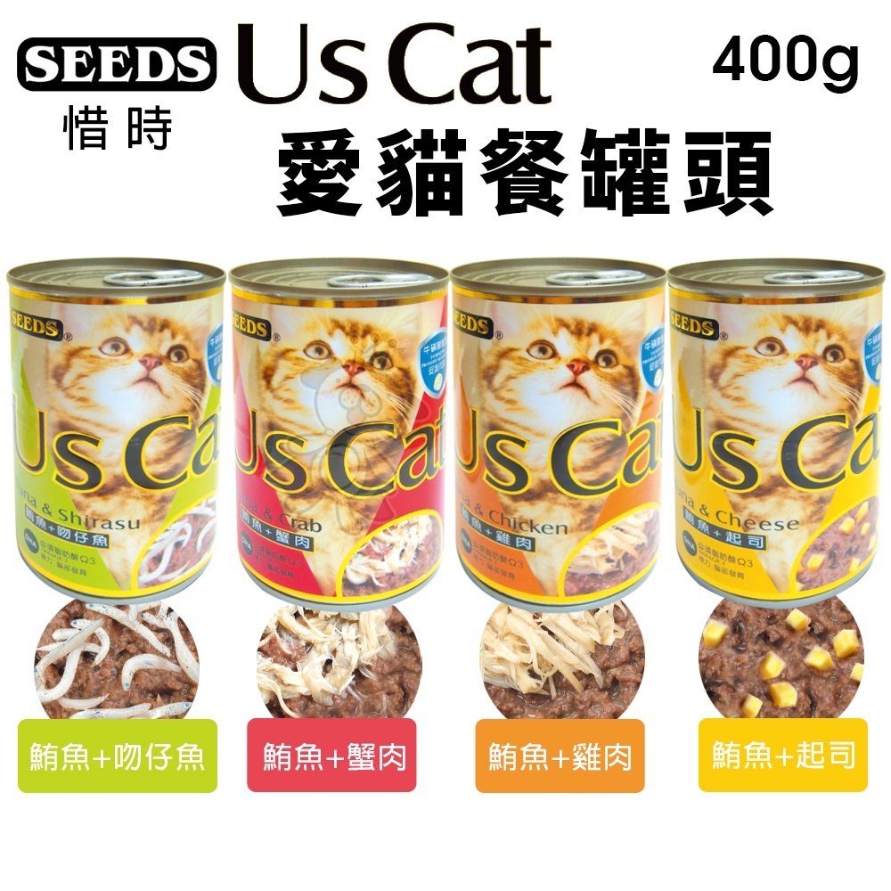 SEEDS 惜時 聖萊西 貓罐頭400g【24罐組】 US CAT愛貓餐罐 貓罐頭 ♡犬貓大集合♥️