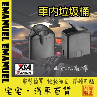 【現貨】 車用垃圾桶 垃圾桶 車用收納 車上垃圾桶 車內垃圾桶 可夾式車用垃圾桶 臺灣製造 快速出貨