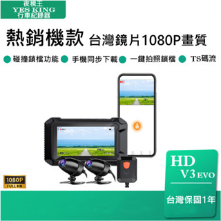 🏆臺中現場安裝【夜視王 HD-V3 EVO】1080P前後雙鏡頭 機車環島 行車記錄器 KRV JET DRG DUKE