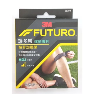 【公司貨附電子發票】 3M 可調式髕骨加壓帶(適用膝蓋圍:31.8~44.5cm) FUTURO 護多樂 髕骨帶