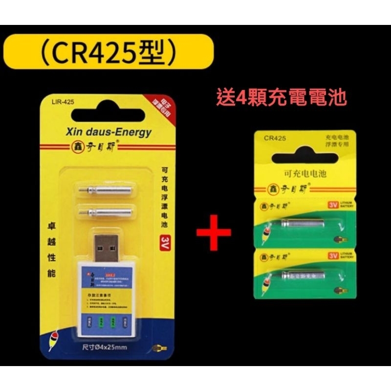 磯釣夜釣白帶魚電子夜光棒電池CR425浮標充電器充電電池