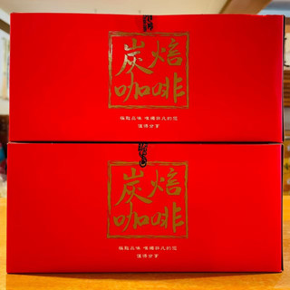 【巴登咖啡】炭焙濾掛20入買一送一