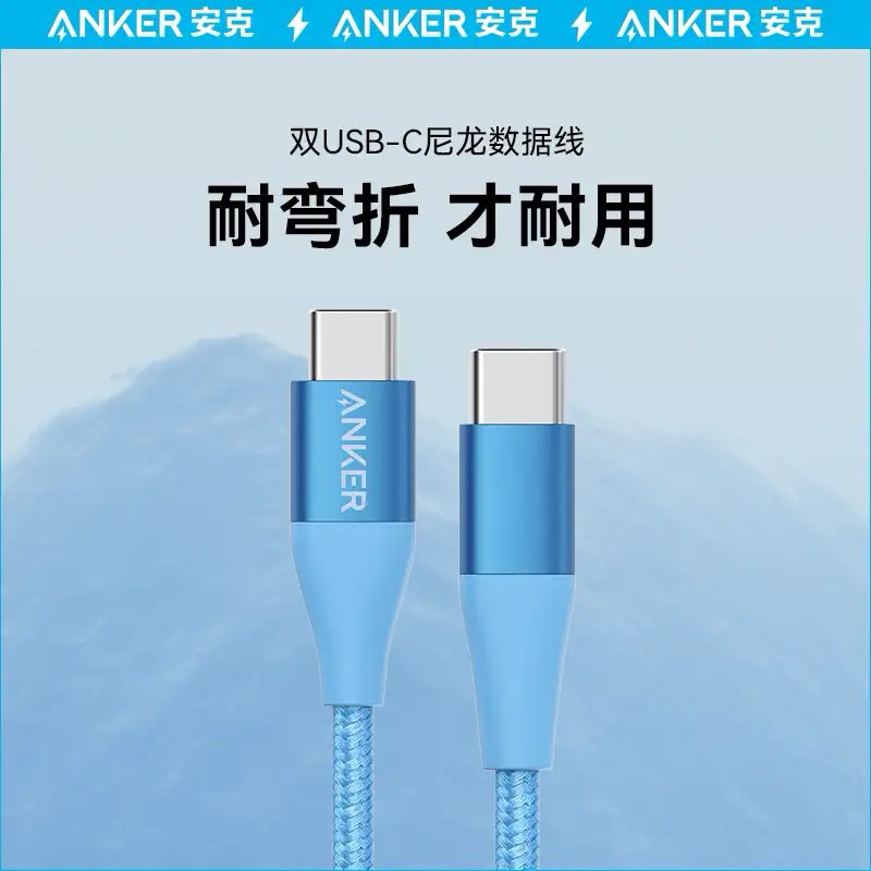 Anker 雙USB-C TypeC 快充充電 編織線 iPhone 15 &amp;15 Pro 適用耐彎折