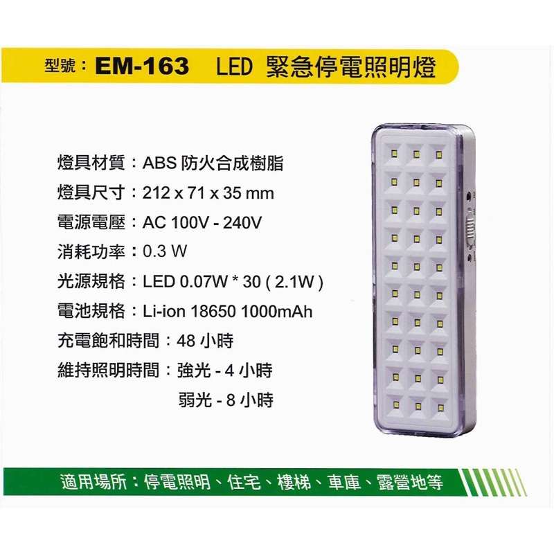 LED停電照明燈 保安燈 露營燈 30燈 EM-163 二段式光源 緊急照明燈