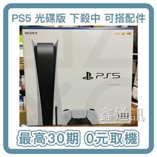 SONY PS5 戰神同捆組 CFI-1218A 台灣公司貨 現貨 最高36期 可搭4K電視 全省安裝配送電玩分期
