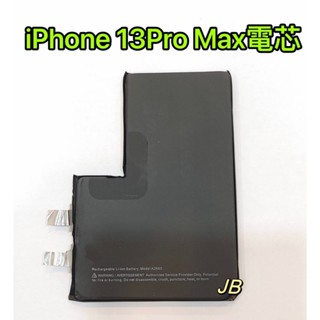 【JB】🍎iPhone 13 Pro max 電芯電池 送絕緣貼紙 需要焊接 蘋果專用電芯 DIY 維修零件 電池電芯