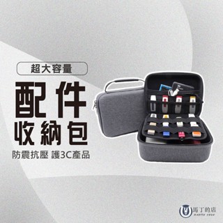 【馬丁】超硬盒3c收納包 多功能配件收納包 硬殼包 3c收納包 充電線收納包 旅行包 收納包 防摔包 相機包 防撞包