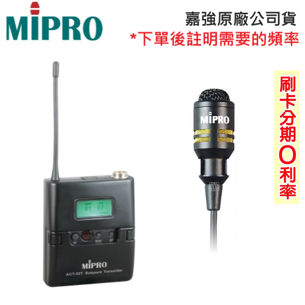 永悅音響 MIPRO ACT-32T+MU-53L/MU-53LS 無線發射器+領夾式麥克風 (1組) 全新公司貨