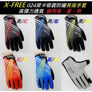 X-FREE 024萊卡吸震防曬長指手套 春夏秋手套 機車長指手套 自行車手套 自行車機車釣魚防滑透氣手套