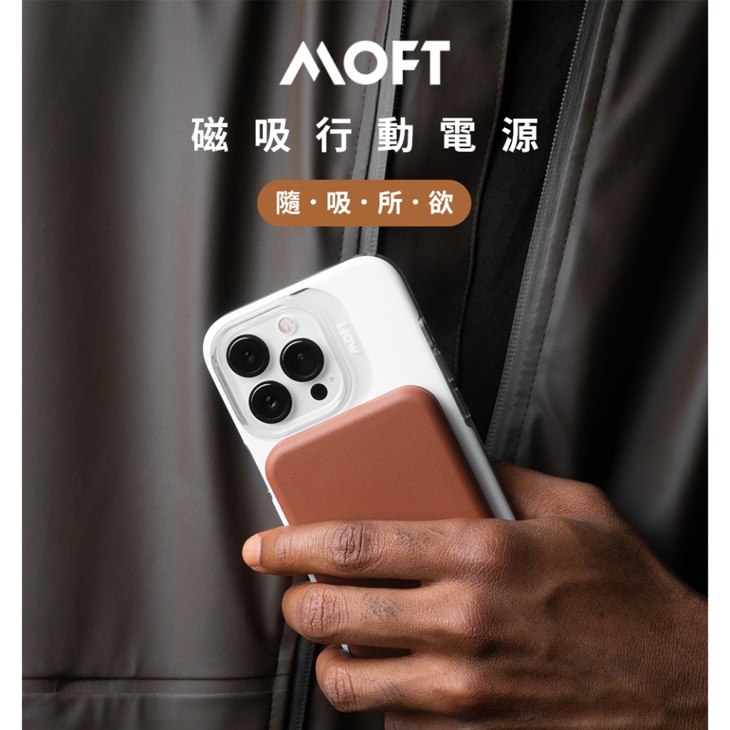 【台灣公司貨！免運】MOFT磁吸行動電源 MagSafe無線充電 行動電源 輕量 皮革 充電寶 蘋果15 手機 行動電源