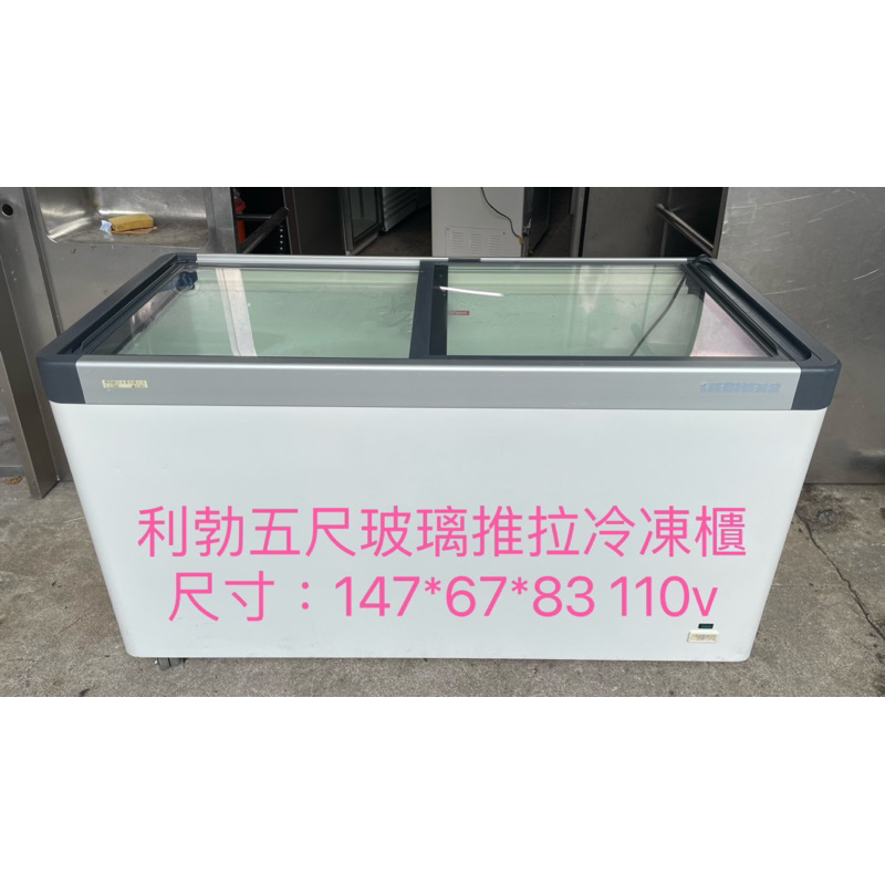 《祥順餐飲設備》 二手利勃五尺玻璃冷凍櫃 EFE-4202)/五尺玻璃推拉冷凍櫃/利勃玻璃冰櫃/利勃冷凍櫃