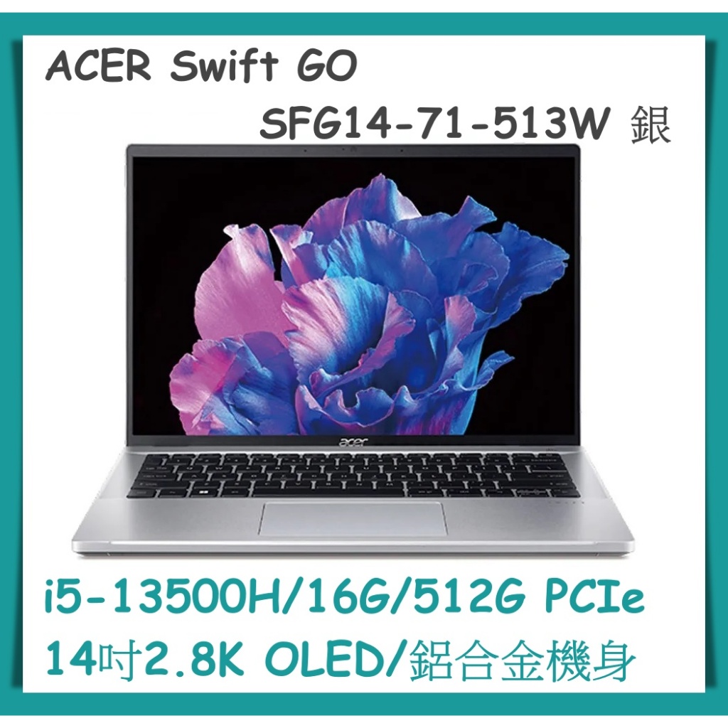 【布里斯小舖】ACER Swift GO SFG14-71-513W 銀 i5-13500H 14吋OLED 鋁合金材質