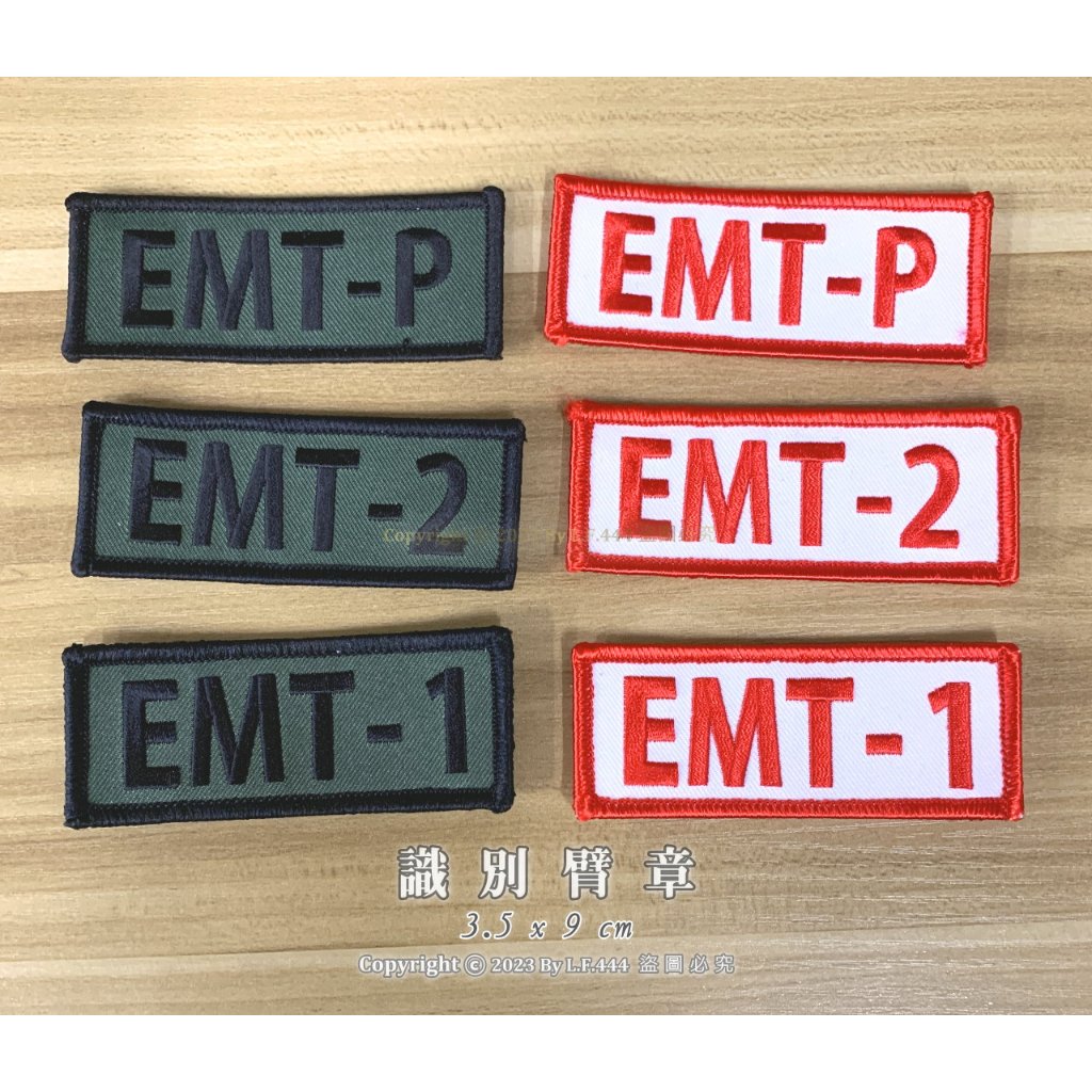 EMT臂章 EMT-1 EMT-2 EMT-P 戰傷救護識別臂章