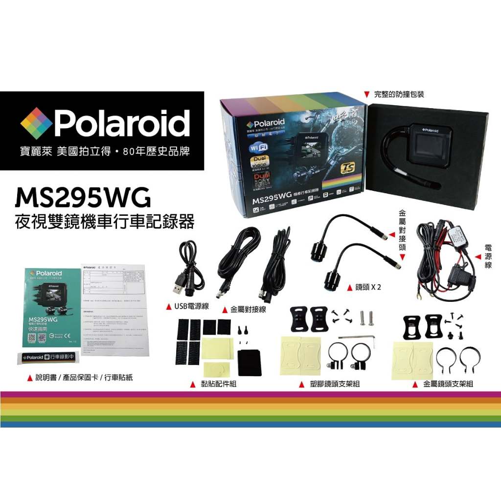 Polaroid 寶麗萊 MS295WG前後1080P WIFI 超級電容機車行車紀錄器&lt;上雅安全帽&gt;