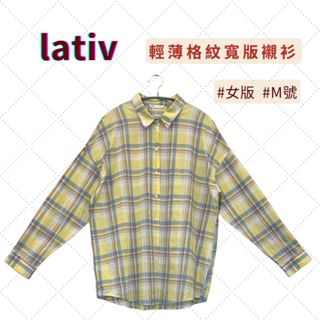 二手/ lativ /女 輕薄純棉 格紋寬版襯衫 / M號