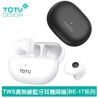 TOTU TWS真無線藍牙耳機 V5.3 藍芽運動降噪 BE-17系列 拓途