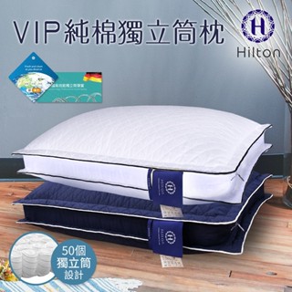 【Hilton 希爾頓】純棉立體抗蟎抑菌枕/藍色/ 臺灣製/ 可水洗 /透氣枕頭/ 飯店枕/