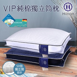 【Hilton 希爾頓】純棉立體抗螨抑菌枕/藍色/ 台灣製/ 可水洗 /透氣枕頭/ 飯店枕/