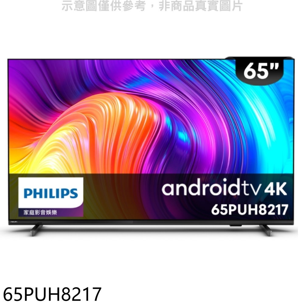 《再議價》飛利浦【65PUH8217】65吋4K聯網Android 11電視(無安裝)
