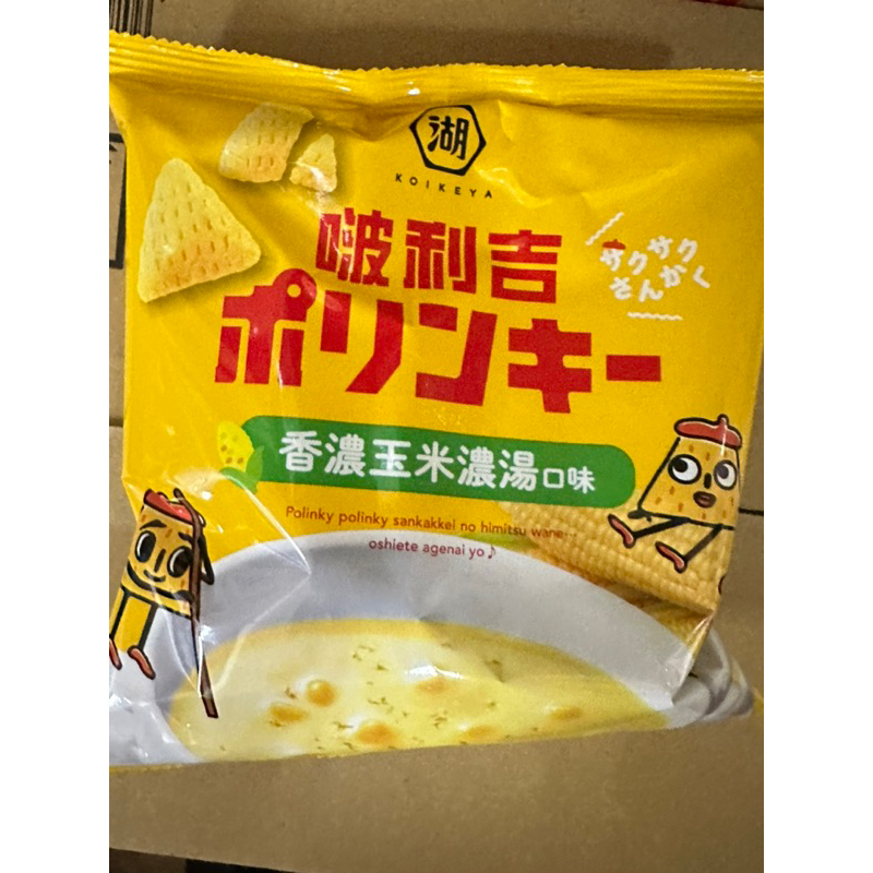 湖池屋 啵利吉 三角脆酥 香濃玉米濃湯口味 34克 袋裝 台灣製