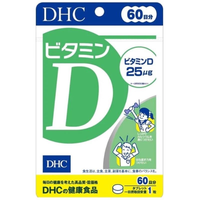 現貨DHC 維他命D(60日份)