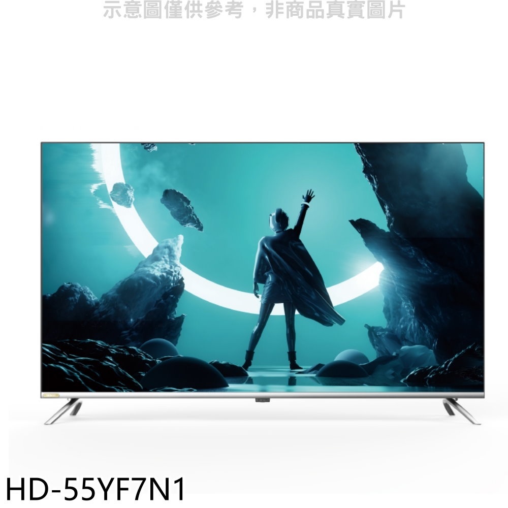 《再議價》禾聯【HD-55YF7N1】55吋4K連網電視(無安裝)(全聯禮券1600元)