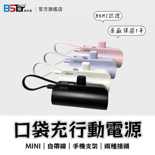 【aspor】mini 口袋充行動電源 typec iphone 可適用15系列 a331 a332