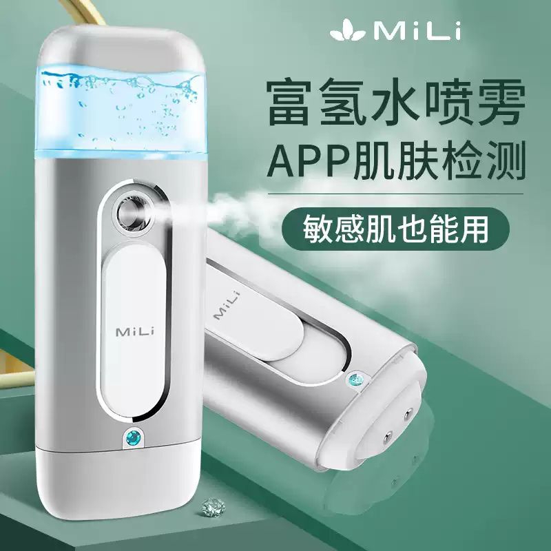 ［發哥百貨］mili富氫水噴霧儀 asea app肌膚檢測 航空級肽合金棒