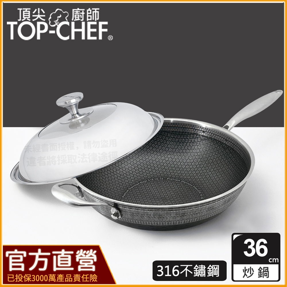 頂尖廚師 TopChef 36公分 ih爐鍋｜316不鏽鋼曜晶耐磨蜂巢炒鍋｜316不鏽鋼鍋｜不鏽鋼炒鍋｜蜂巢鍋