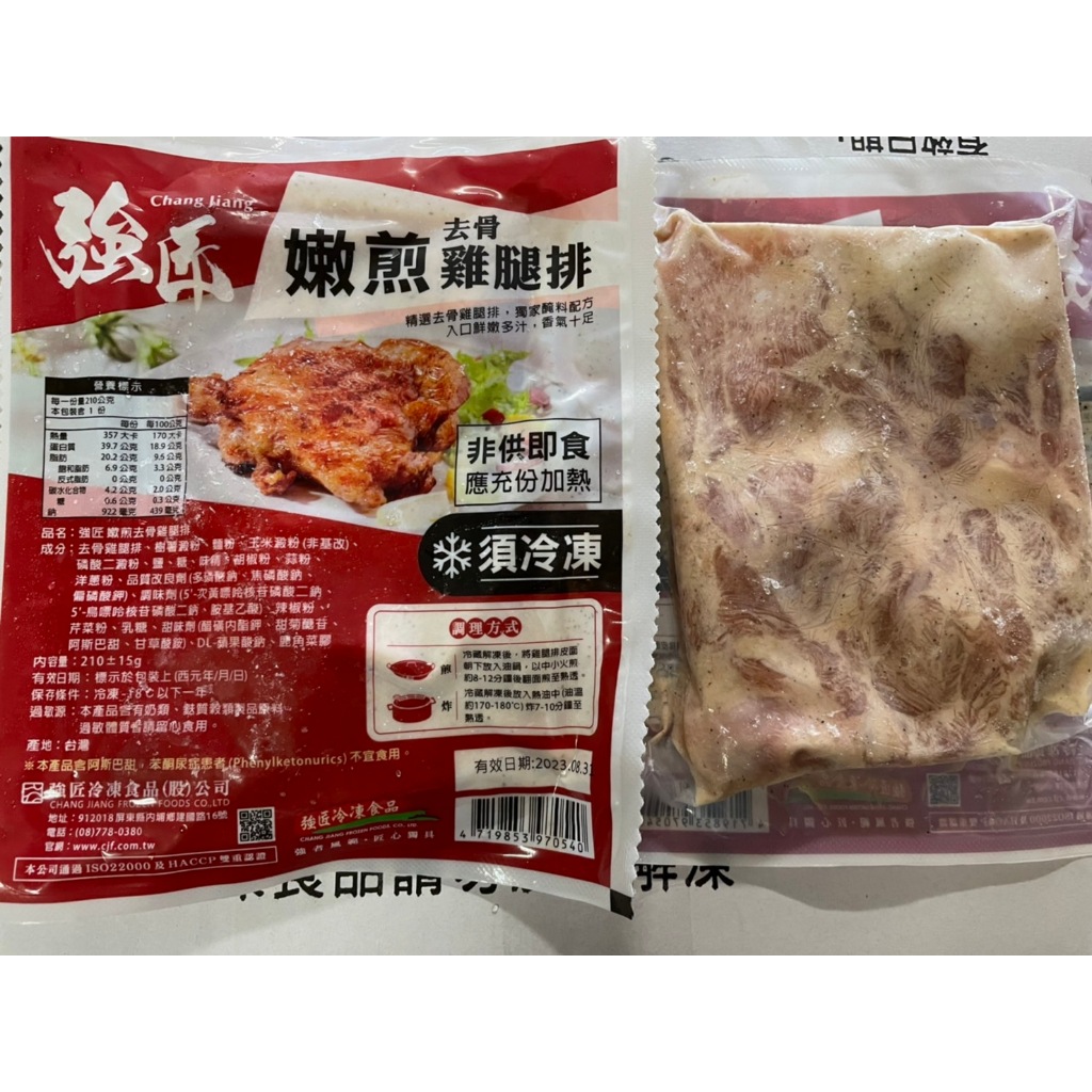 強匠嫩煎雞腿排210g*50片/箱