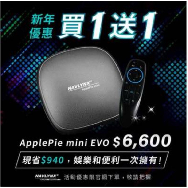 NAVLYNX  applepie mini evo+贈飛鼠