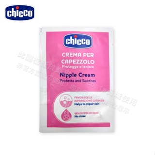 chicco-乳頭滋養舒緩霜5ml-義大利製 富含豐富杏仁油、神經醯胺3及乳木果油