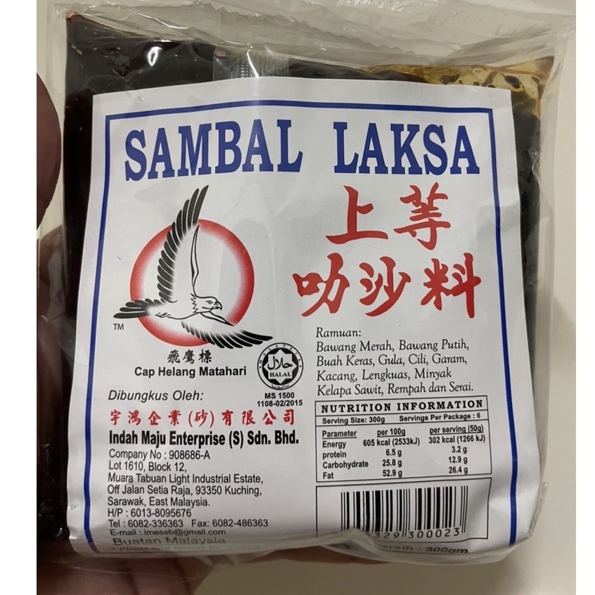 現貨🔥上等叻沙料 料理包 300G Sambal Laksa Sarawak 沙撈越