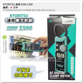【工具屋】*含稅* KYORITSU 鉤錶 KEW 2200 迷你數字鉤錶 交流鉤錶 三用電錶 勾錶 交流電流 日本