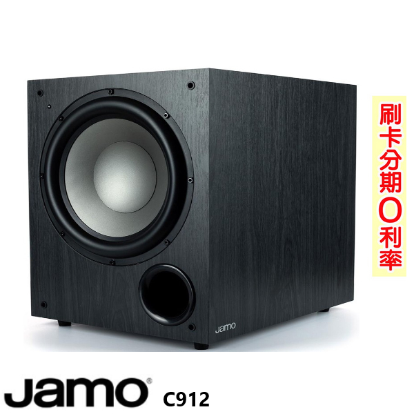 永悅音響 JAMO C912 12吋重低音喇叭 (黑) 贈重低音線3M 全新公司貨 歡迎+聊聊詢問 免運