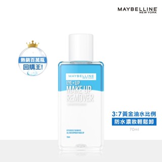 【💖潤娥愛Shopping💖】Maybelline 媚比琳 輕柔眼唇卸妝液 40ml(新包裝)