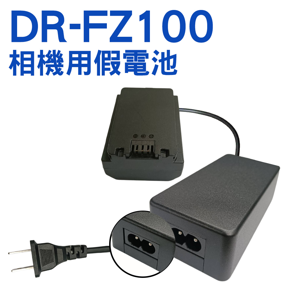 FOR SONY FZ100 假電池+變壓器 供電套組 A9 A7R III A7III A7R3 A7SII A7C