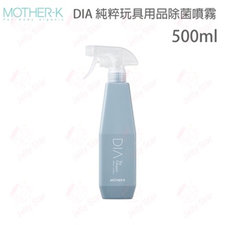韓國MOTHER-K DIA 純粹玩具用品除菌噴霧 500ml