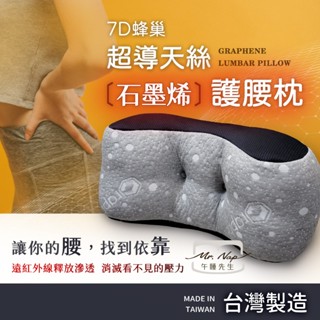 🐯【現貨快速出貨】7D蜂巢超導石墨烯天絲 靠枕 腰枕 腰靠墊 護腰靠墊 午睡枕 靠背 椅背墊 靠背枕 護腰居家 汽車靠枕