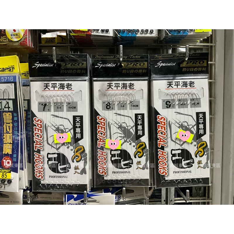 🎣🎣【 頭城東區釣具 】太平洋 pokee 天平海老 釣蝦天平專用鉤仕掛 快拆 快別