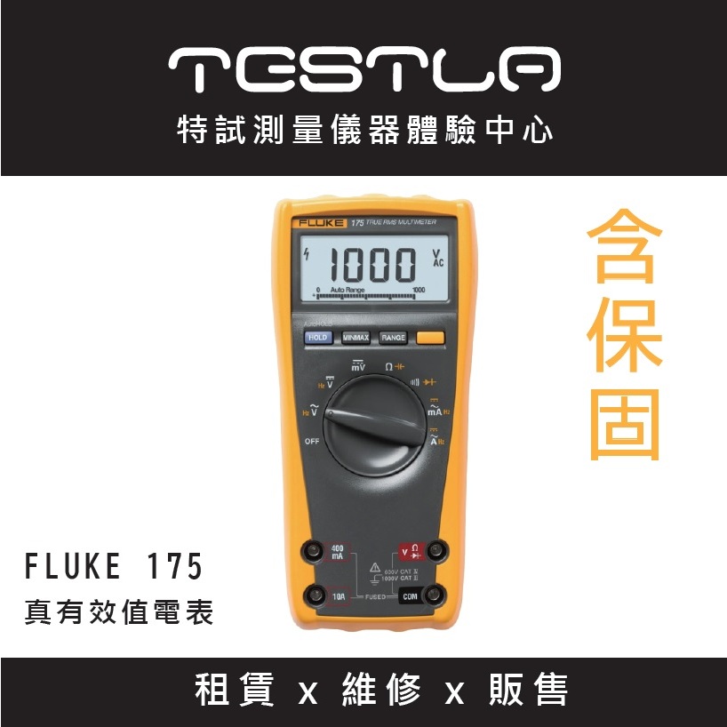 【FLUKE福利品】FLUKE 175 福利品現貨 含稅價附發票 True RMS真有效值電表 萬用表 台北有店面