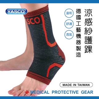 【優潔】YASCO護具(末滅菌)-涼感紗護踝76850