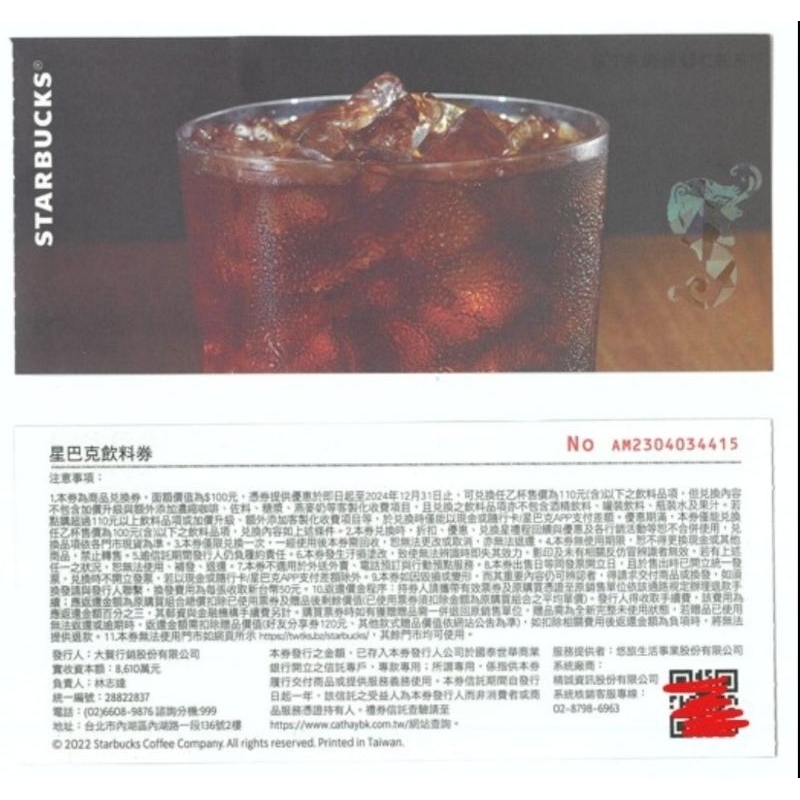 STARBUCKS星巴克實體飲料券