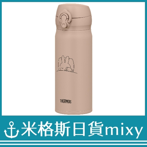 日本 THERMOS 膳魔師 JNL-405B MKT 米飛兔 Miffy 400ml 真空斷熱保溫瓶 奶茶色 米色