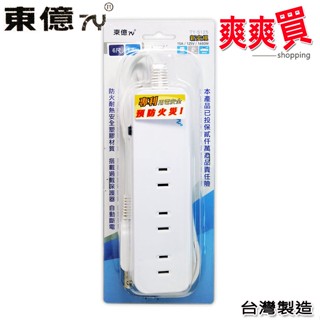 東億2孔3插座延長線 TY-S125-6尺/TY-S125-12尺