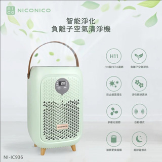 【NICONICO】智能淨化負離子空氣清淨機 NI-IC936