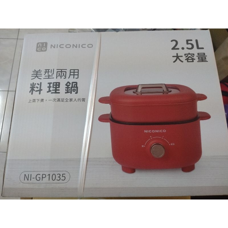 媺媺の鋪 NICONICO 美型 蒸煮兩用 料理鍋  NI-GP1035 （2.5L)  月光白