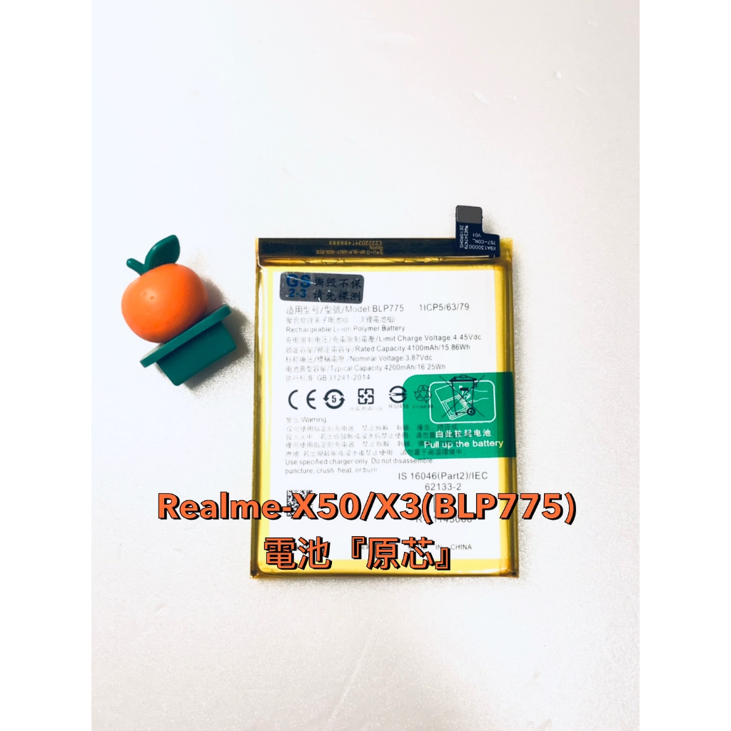 台灣現貨 Realme-X50/X3(BLP775) 電池