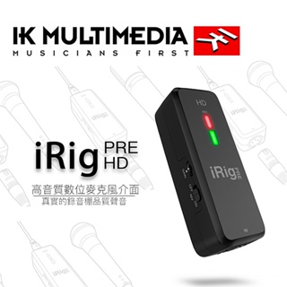 免運『IK Multimedia』iRig Pre HD 行動錄音介面 / 歡迎下單寄送門市自取🌹🌹
